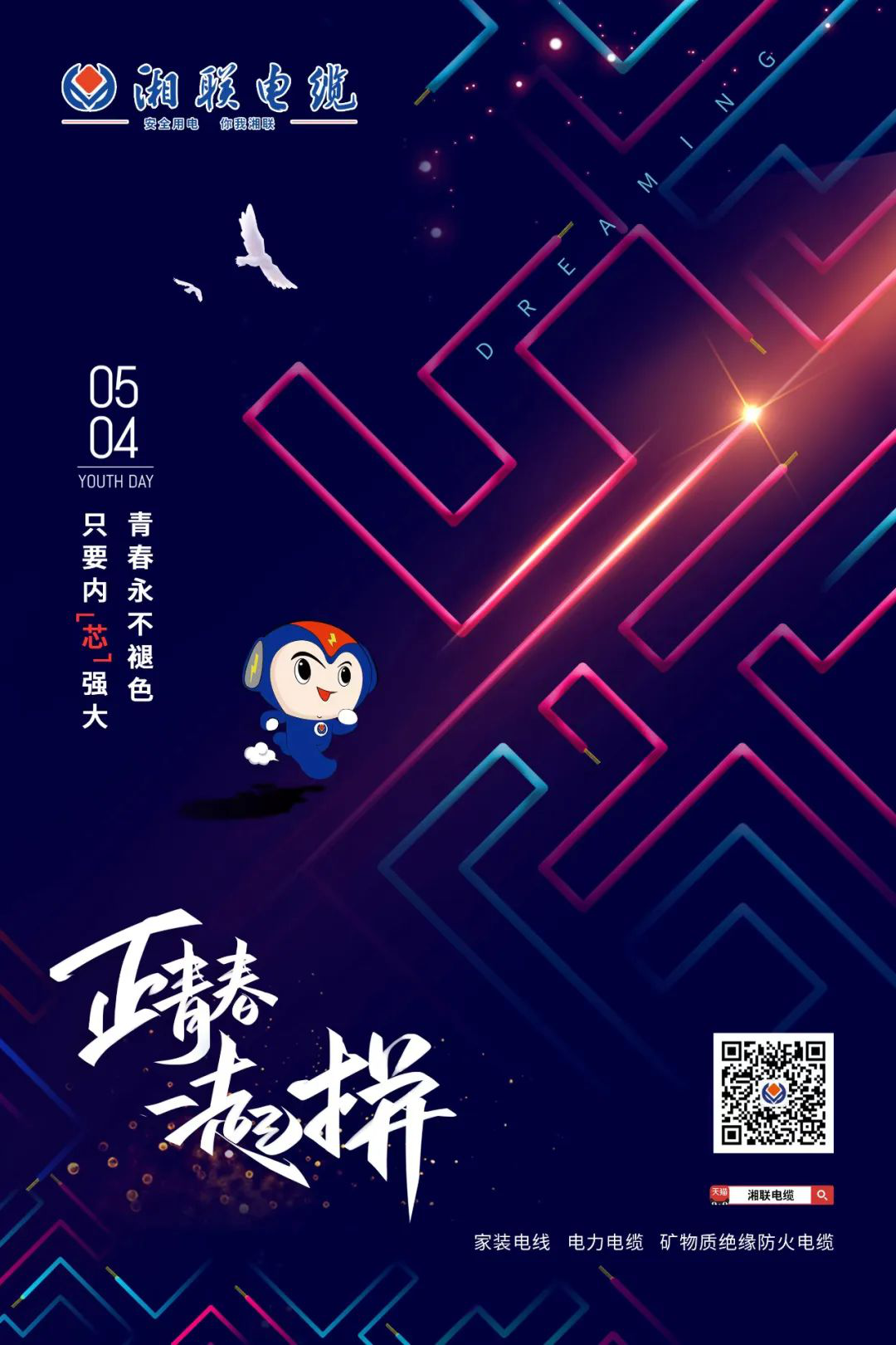 五四青年節(jié)，向每一位奮斗的你致敬！