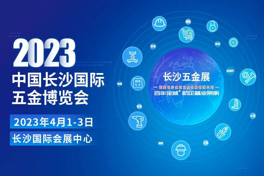 4月1日?長沙國際會展中心 展臺C317?我們恭候您的光臨！ #安全用電你我湘聯(lián) #長沙國際五金博覽會