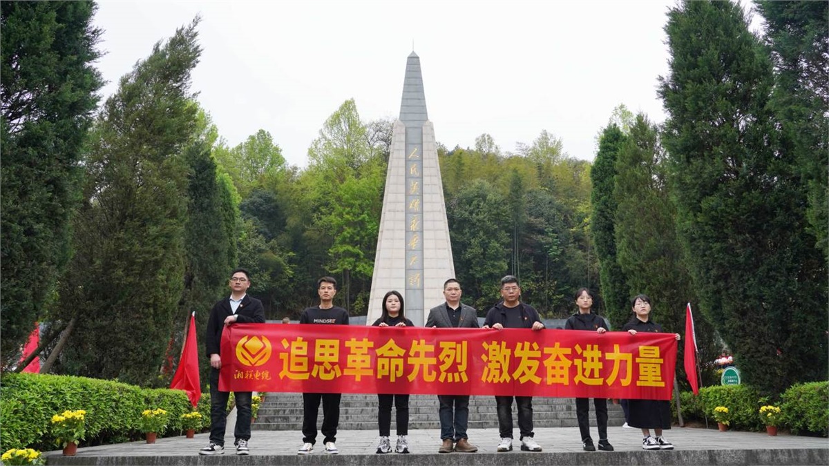 湘聯(lián)電纜黨支部走進(jìn)瀏陽烈士陵園開展清明追思活動(dòng)！